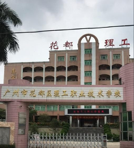 廣州市花都區(qū)理工職業(yè)技術(shù)學(xué)校宿舍環(huán)境、寢室環(huán)境