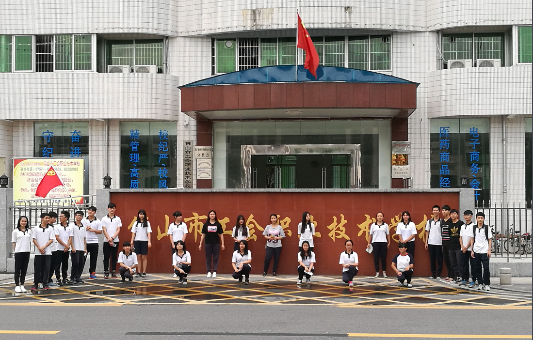 佛山市工會職業(yè)技術學校、學校招生計劃