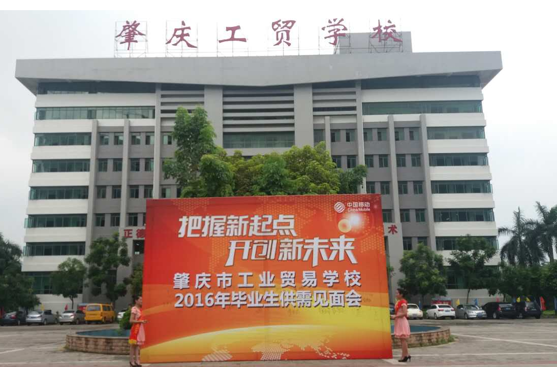 肇慶市工業(yè)貿(mào)易學(xué)校招生要求、學(xué)校招生對象