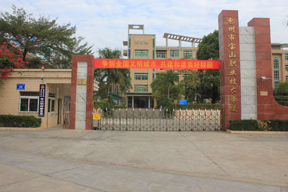 惠州市寶山職業(yè)技術(shù)學(xué)校宿舍環(huán)境、寢室環(huán)境