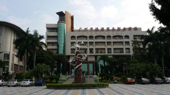 廣州旅游商務(wù)職業(yè)學(xué)校學(xué)費(fèi)多少、學(xué)校收費(fèi)標(biāo)準(zhǔn)