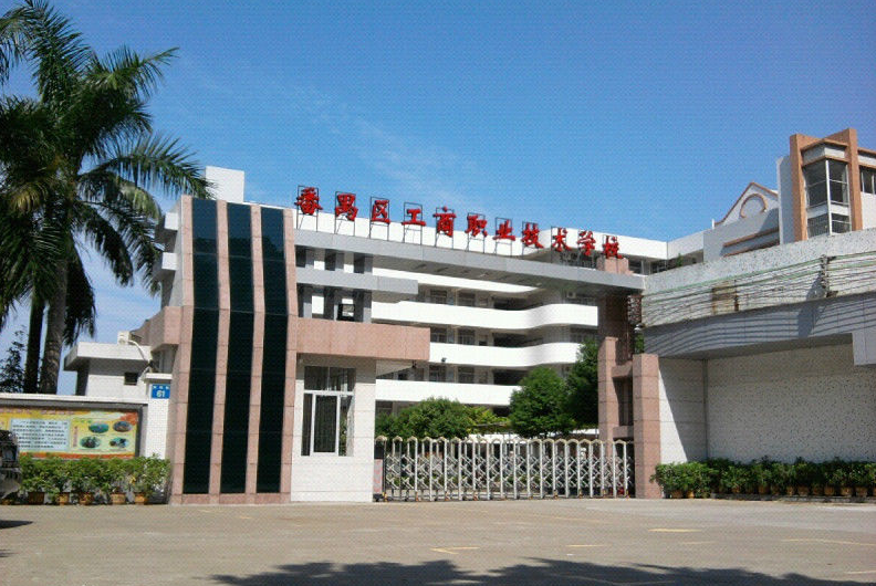 廣州市番禺區(qū)工商職業(yè)技術(shù)學(xué)校宿舍環(huán)境、寢室環(huán)境