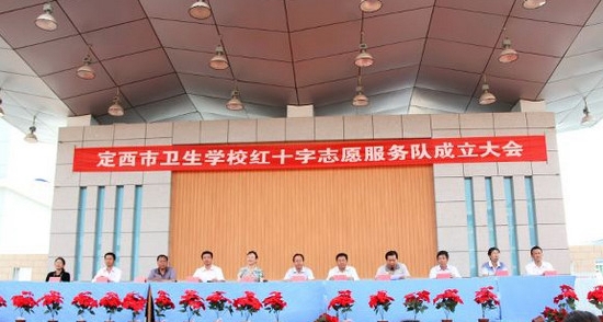 定西市衛(wèi)生學校