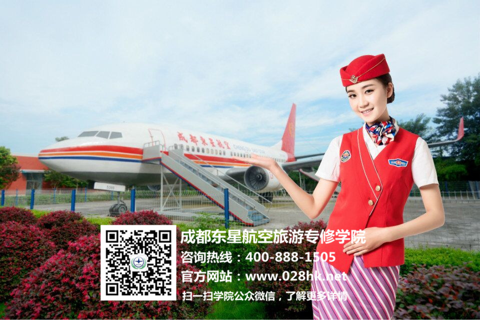 報考成都航空學院空乘專業(yè)的流程