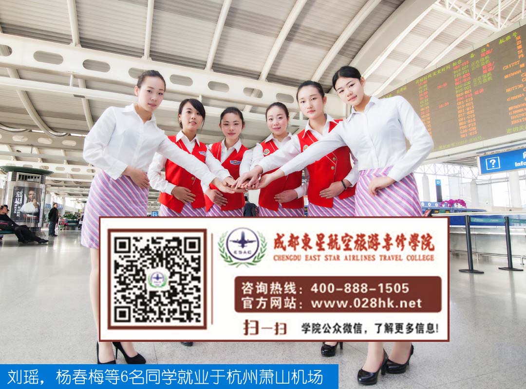 成都東星航空學(xué)院
