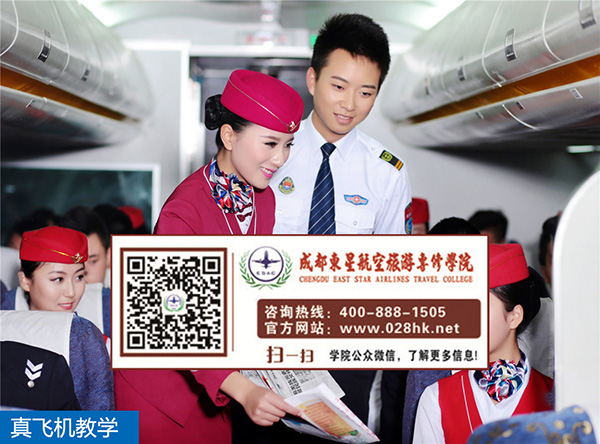 成都東星航空學(xué)院空少