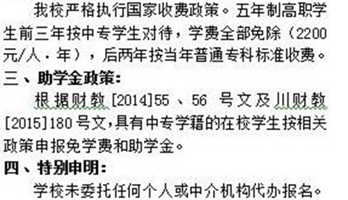 四川中醫(yī)藥高等?？茖W(xué)校學(xué)費(fèi)、費(fèi)用