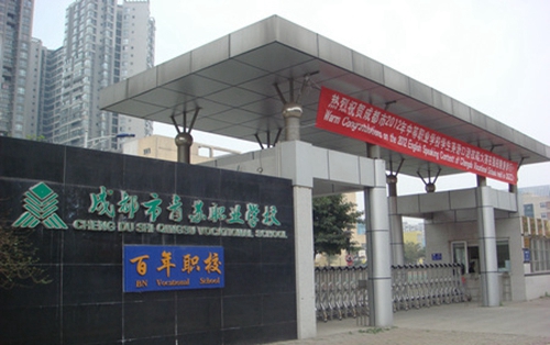 四川省成都市青蘇職業(yè)中學(xué)校圖片、照片