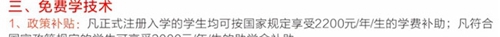 自貢東方職業(yè)技術學校學費、費用多少？