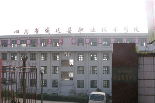 威遠(yuǎn)縣職業(yè)技術(shù)學(xué)校圖片、照片