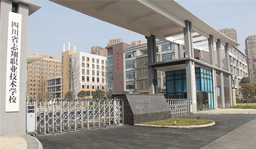 內(nèi)江市東興區(qū)志翔職業(yè)技術(shù)學校圖片、照片