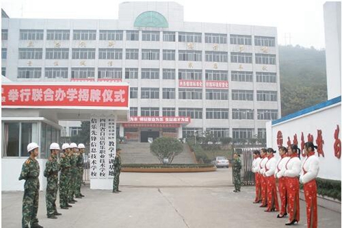 四川省自貢倍樂職業(yè)學(xué)校圖片、照片