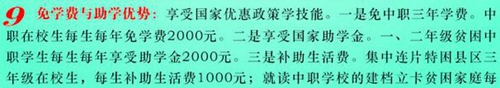 2017年四川省廣元市職業(yè)高級中學(xué)校招生簡章