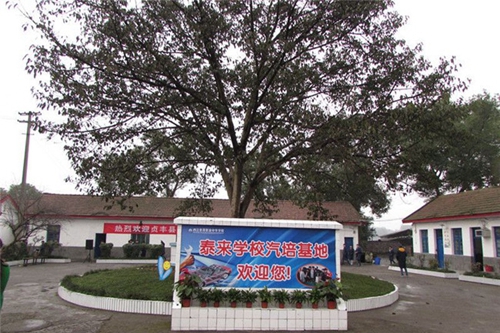 威遠(yuǎn)縣泰來(lái)職業(yè)學(xué)校圖片、照片