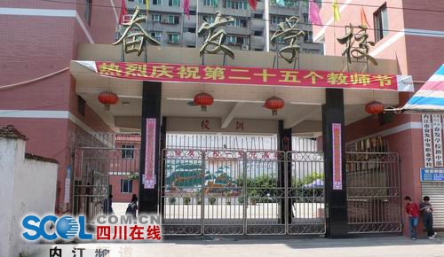 內(nèi)江市奮發(fā)中等職業(yè)學校圖片、照片