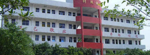 四川省鄰水縣興仁職業(yè)中學(xué)圖片、照片