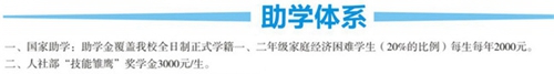 遂寧應(yīng)用高級(jí)技工學(xué)校學(xué)費(fèi)、費(fèi)用多少？
