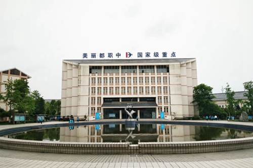 都江堰市職業(yè)中學(xué)圖片、照片