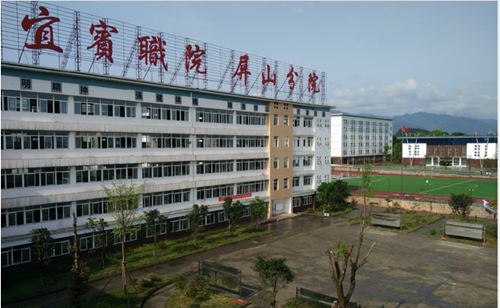 四川省屏山縣職業(yè)技術(shù)學(xué)校圖片、照片