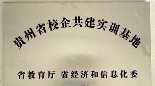 桐梓中等職業(yè)學(xué)校榮譽(yù)實(shí)訓(xùn)基地