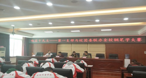 四川省阿壩衛(wèi)生學校鋼筆字大賽