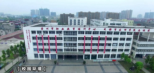 成都技師學院南校區(qū)（崇州技師學院）校園環(huán)境
