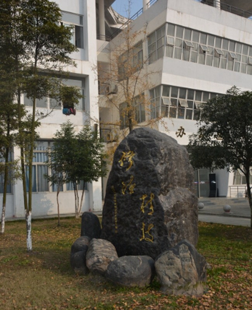成都技師學院南校區(qū)（崇州技師學院）校訓
