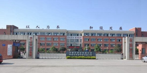 四川省邛崍市職業(yè)教育中心（成都技師學(xué)院邛崍分院）校門