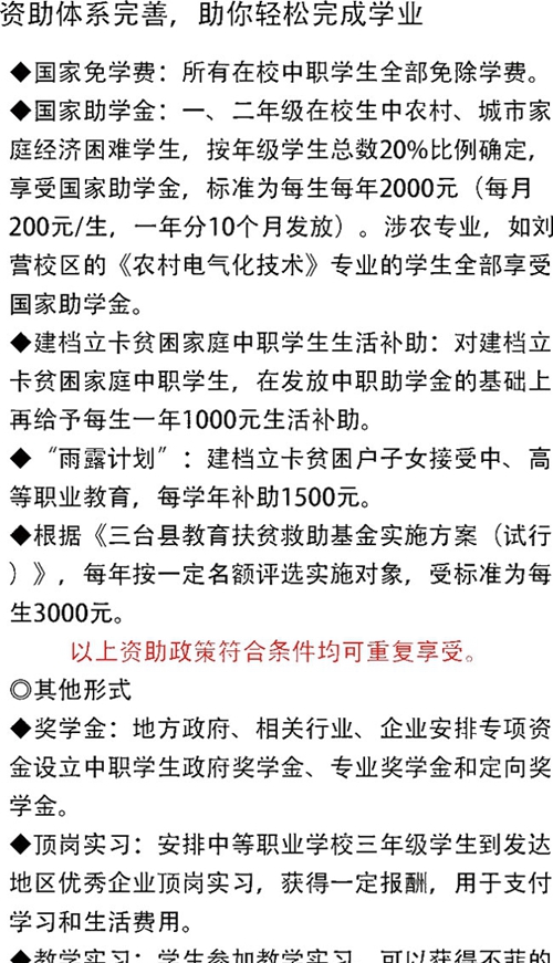 四川省三臺縣劉營職業(yè)高級中學校（三臺職教中心）收費標準及資助政策介紹