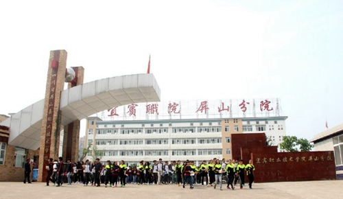 四川省屏山縣職業(yè)技術(shù)學(xué)校(宜賓職業(yè)技術(shù)學(xué)院屏山分院)校門