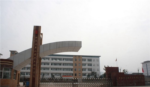 四川省屏山縣職業(yè)技術(shù)學(xué)校(宜賓職業(yè)技術(shù)學(xué)院屏山分院)校園大門