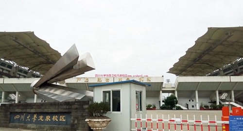 四川大學(xué)附設(shè)華西衛(wèi)生學(xué)校天府校區(qū)校門