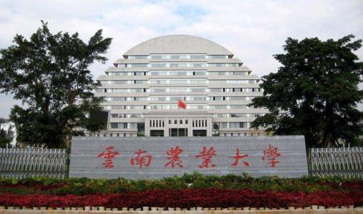 云南農(nóng)業(yè)大學(xué)的招生專業(yè)有哪些？學(xué)費(fèi)是多少？