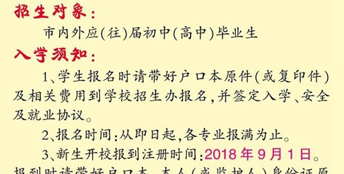 自貢市旅游職業(yè)高級中學招生條件及對象