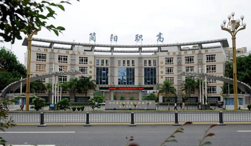 四川省簡陽市高級職業(yè)中學學校大門