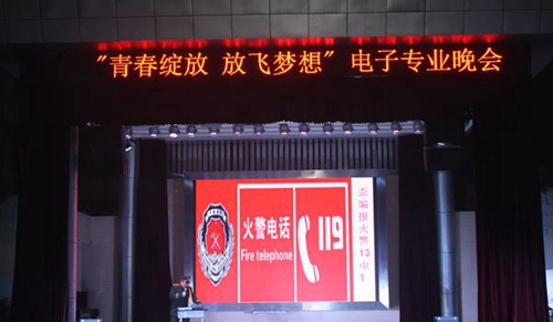 成都市天府新區(qū)成人中等專業(yè)學(xué)校電子專業(yè)晚會(huì)