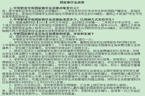 重慶璧山職業(yè)教育中心國(guó)家助學(xué)政策