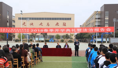 成都工程職業(yè)技術(shù)學校開學典禮2