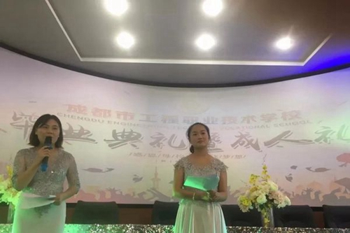 成都工程職業(yè)技術(shù)學校成人禮儀式2