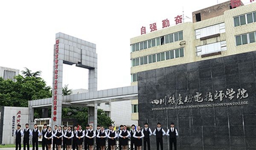 四川礦產(chǎn)機電技師學院學院大門