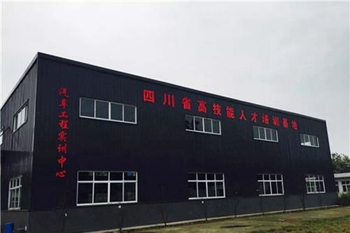 四川礦產(chǎn)機電技師學院汽車實訓中心