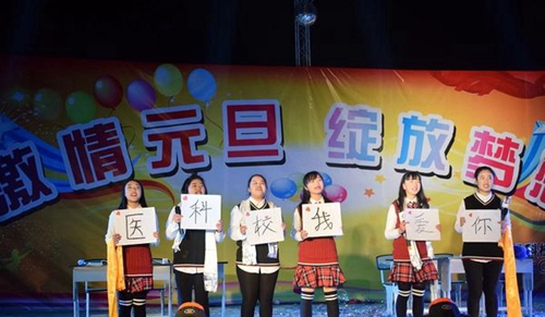 四川育英醫(yī)養(yǎng)科技技工學校喜迎元旦