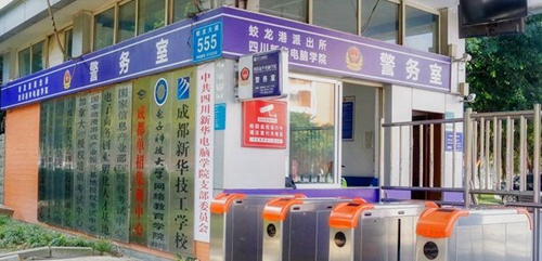 成都電腦學校校園門衛(wèi)室