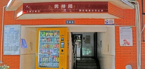 成都電腦學校宿舍樓自動售賣機
