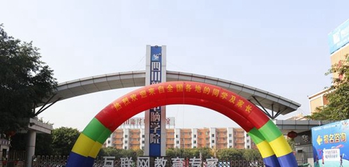學院大門