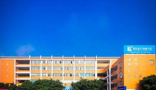 成都電腦學校教學樓正面