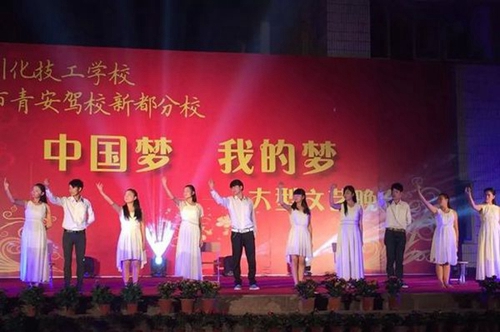 四川能投匯成技工學校文藝表演