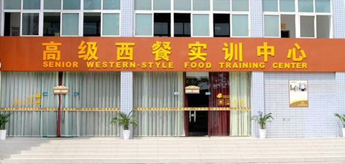 成都新東方烹飪技工學(xué)校實(shí)訓(xùn)中心