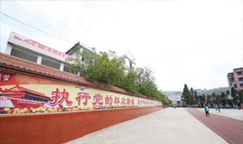 平昌縣西興職業(yè)中學標語墻