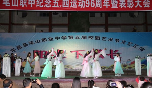 平昌縣筆山職業(yè)中學文娛匯演2